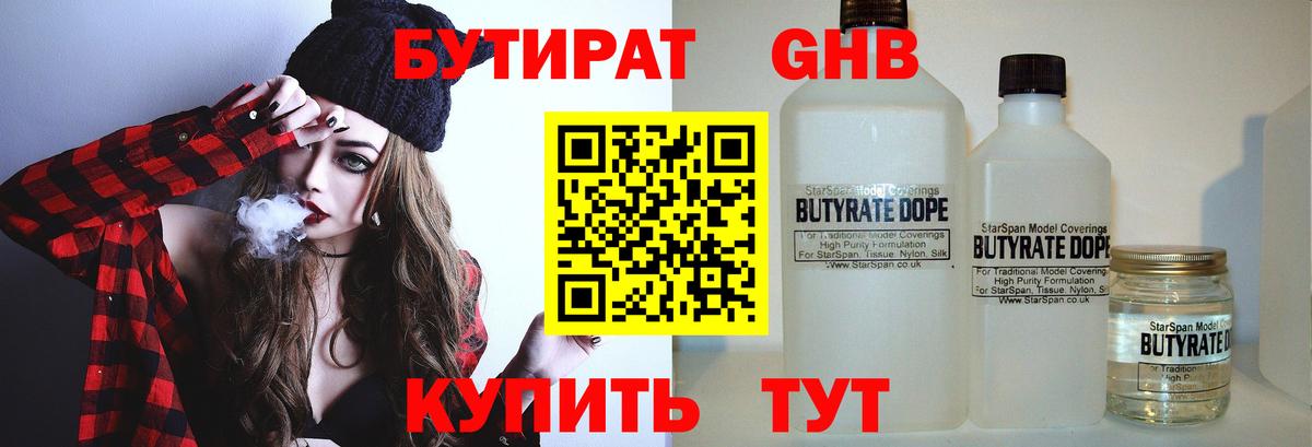 БУТИРАТ BDO  Вход с VPN  Учалы 