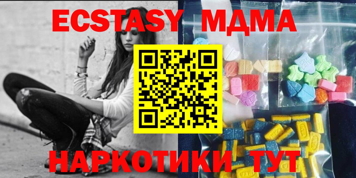 МДМА кристаллы  МДМА VHQ  Учалы  MDMA  Вход с VPN 