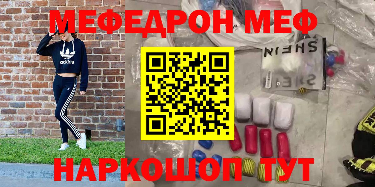Меф мяу мяу кристаллы Учалы