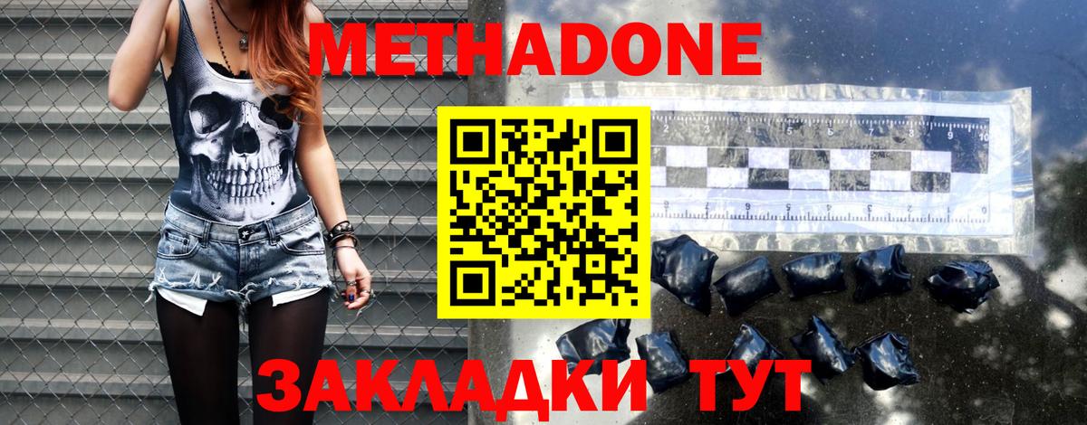 Метадон белоснежный Учалы