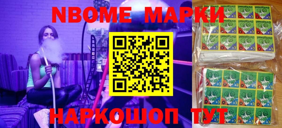 Наркотические марки 1500мкг Учалы