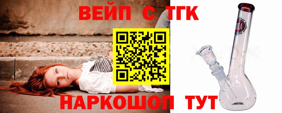 Дистиллят ТГК вейп с тгк  Вход с VPN  купить   Учалы 